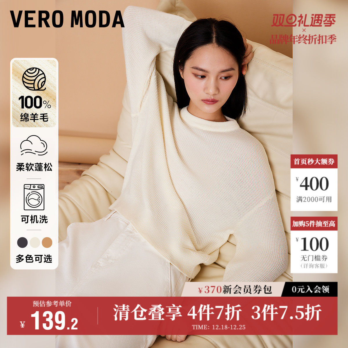Vero Moda奥莱针织衫女秋冬清仓纯羊毛宽松圆领简约毛衣上衣