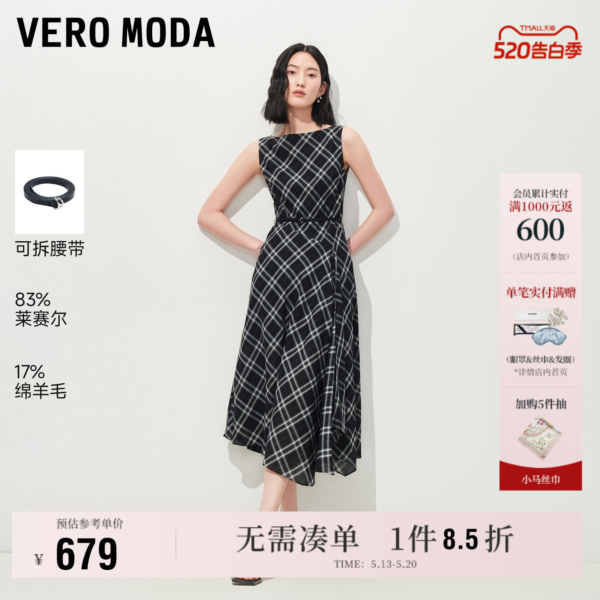 Vero Moda奥莱连衣裙女2026夏季新款含腰带格纹印花开衩