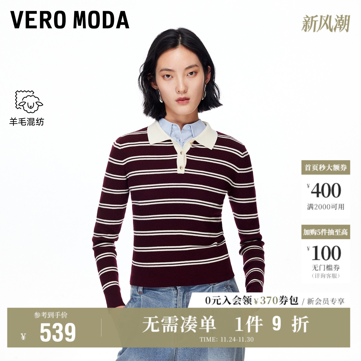 VeroModa含绵羊毛针织衫