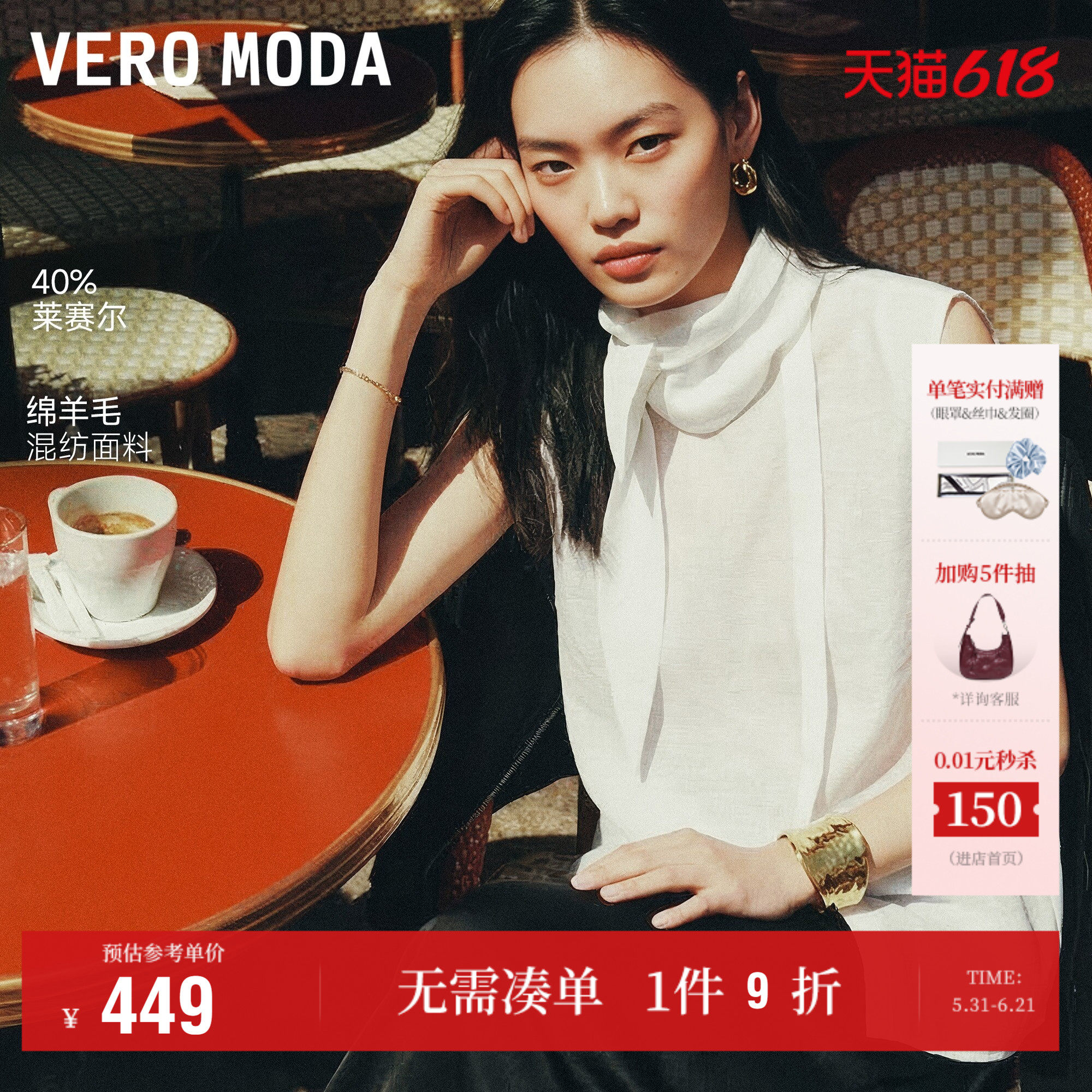 Vero Moda衬衫女2026夏季新款含莱赛尔绵羊毛立领飘带无