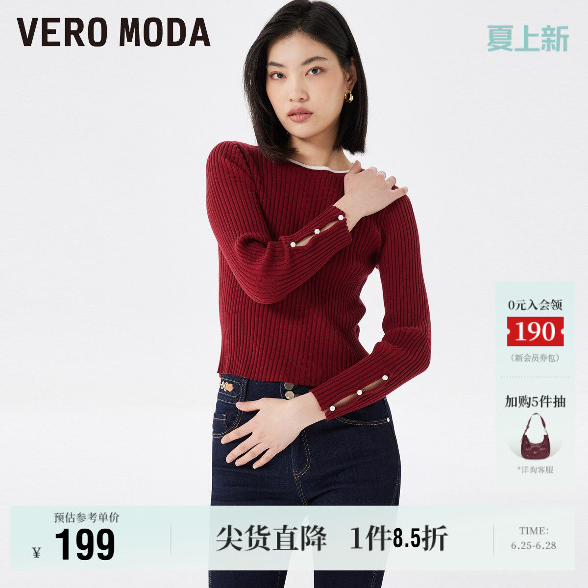 Vero Moda奥莱针织衫毛衣女春夏清仓圆领修身长袖简约气质上