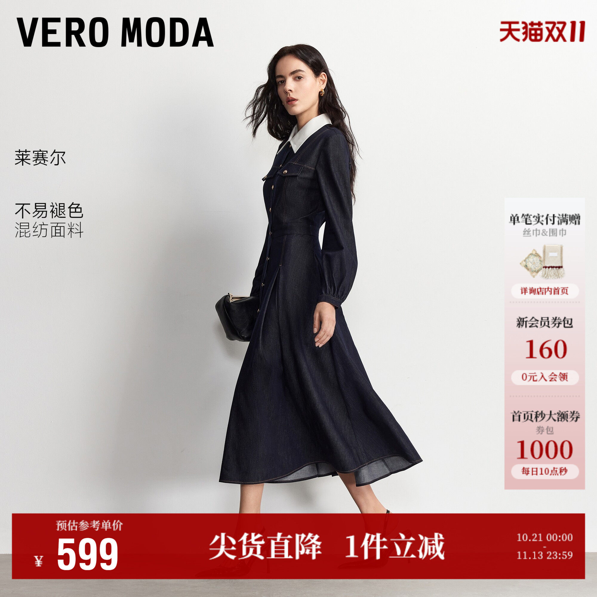 Vero Moda连衣裙2026秋季新款含莱赛尔撞色翻领长袖A字收腰牛仔裙