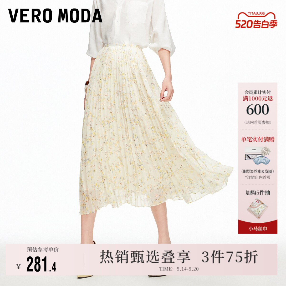 Vero Moda奥莱半身裙女2026夏季新款长款百褶碎花半裙浪