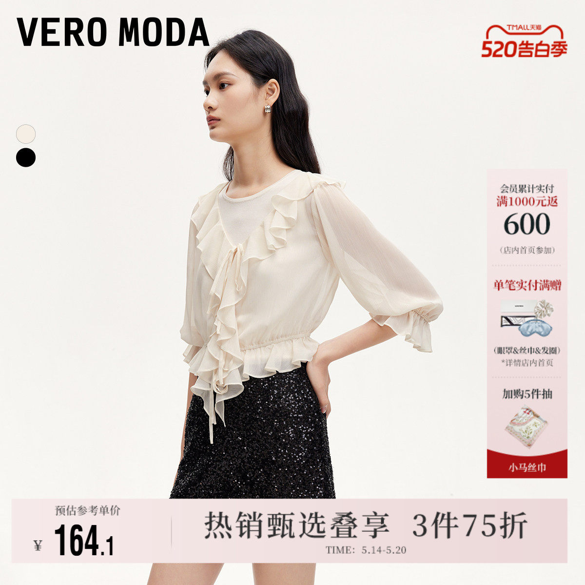 Vero Moda奥莱上衣女夏季新款荷叶边减龄优雅气质通勤雪纺衫