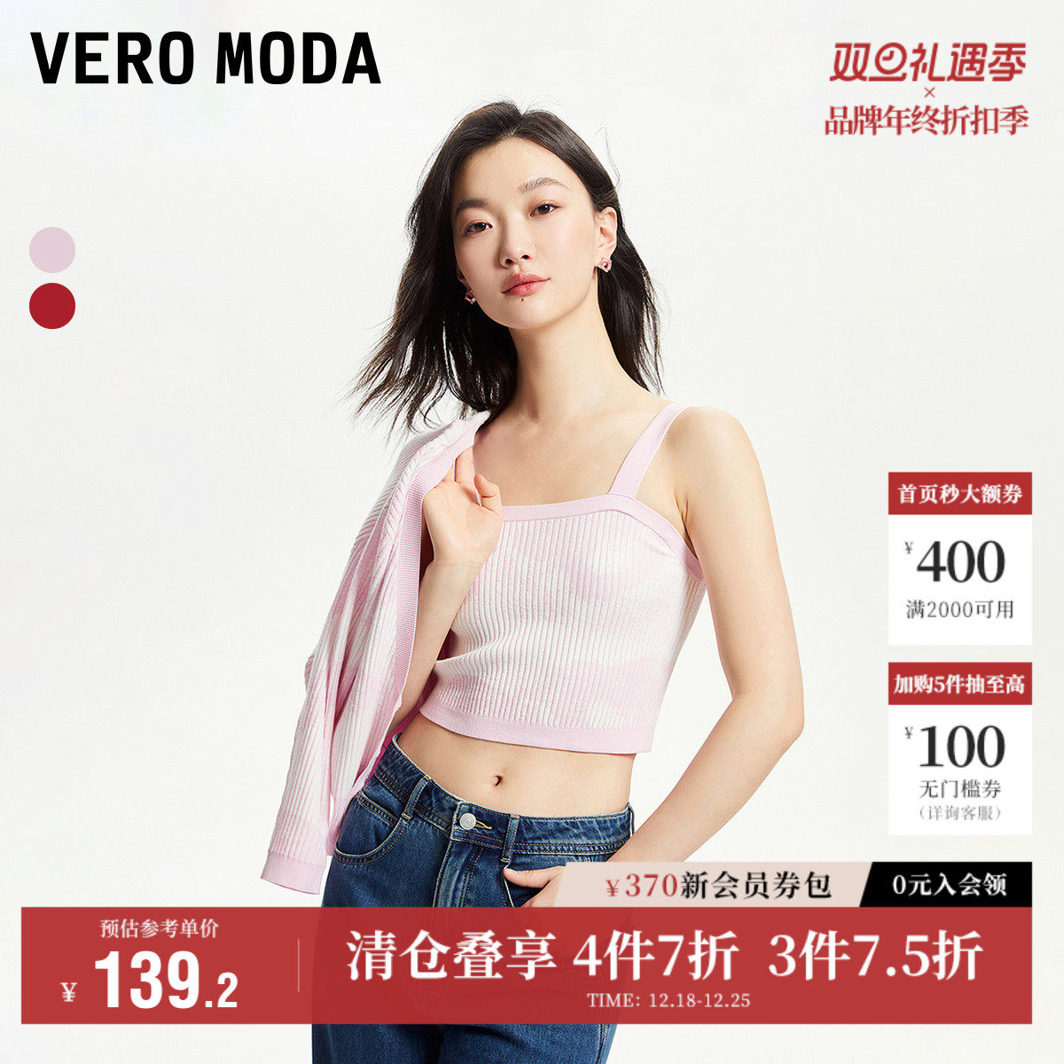 Vero Moda奥莱针织衫毛衣吊带套装女秋冬新款开衫修身短款上