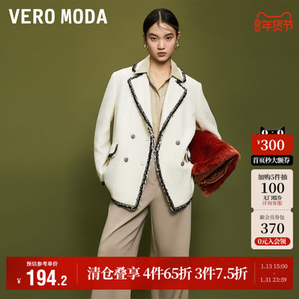 Vero Moda奥莱西装外套女秋冬清仓小香风撞色毛边纹理双排扣百搭