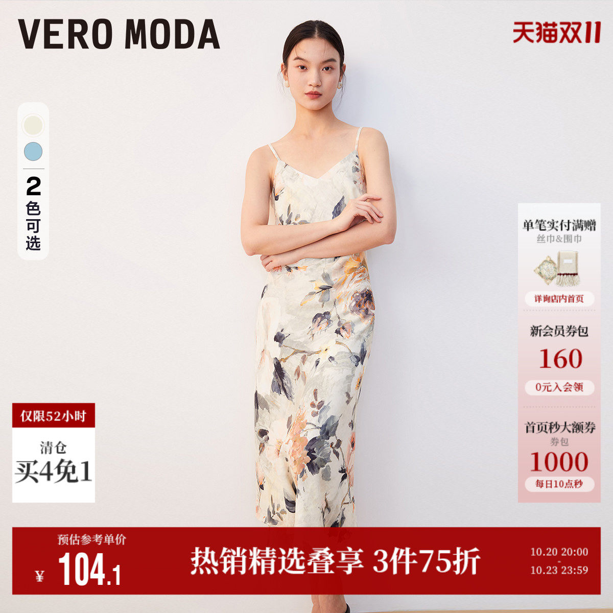 Vero Moda奥莱连衣裙子秋季清仓优雅气质女人水墨画印花吊带