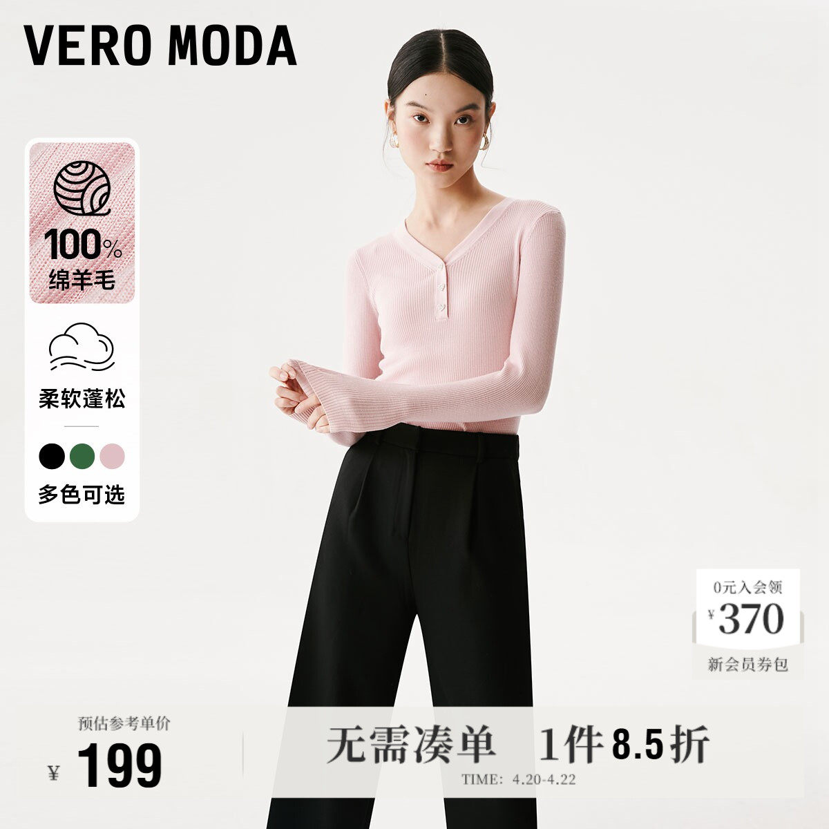 Vero Moda奥莱羊毛衫女春夏新款显瘦修身V领针织打底衫上衣