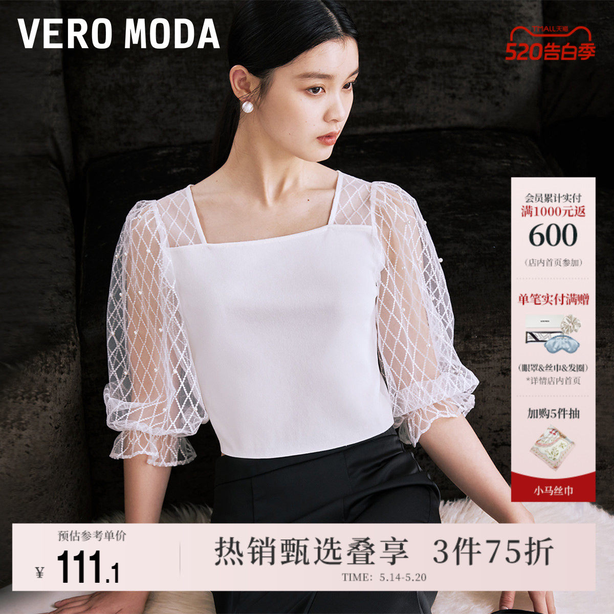 Vero Moda奥莱上衣夏季清仓方领格纹网纱拼接气质修身针织衫