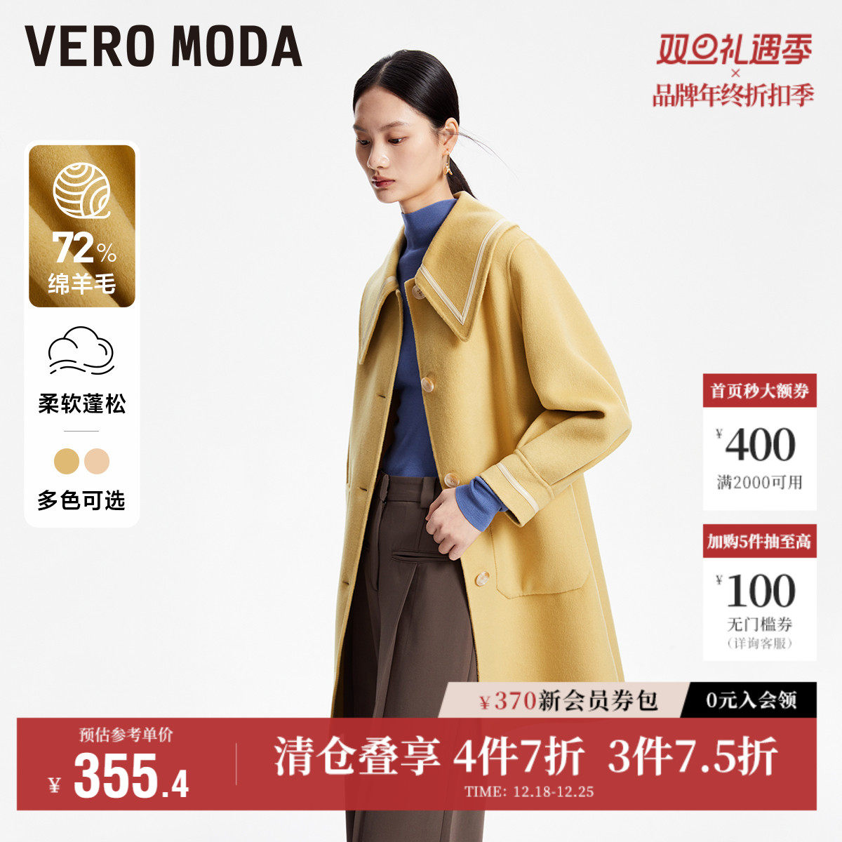 Vero Moda奥莱毛呢外套女秋冬清仓优雅气质复古撞色翻领大衣