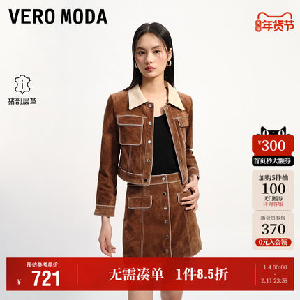 Vero Moda奥莱皮裙女2025秋冬新款高腰撞色饰边猪剖层皮A字裙裙子