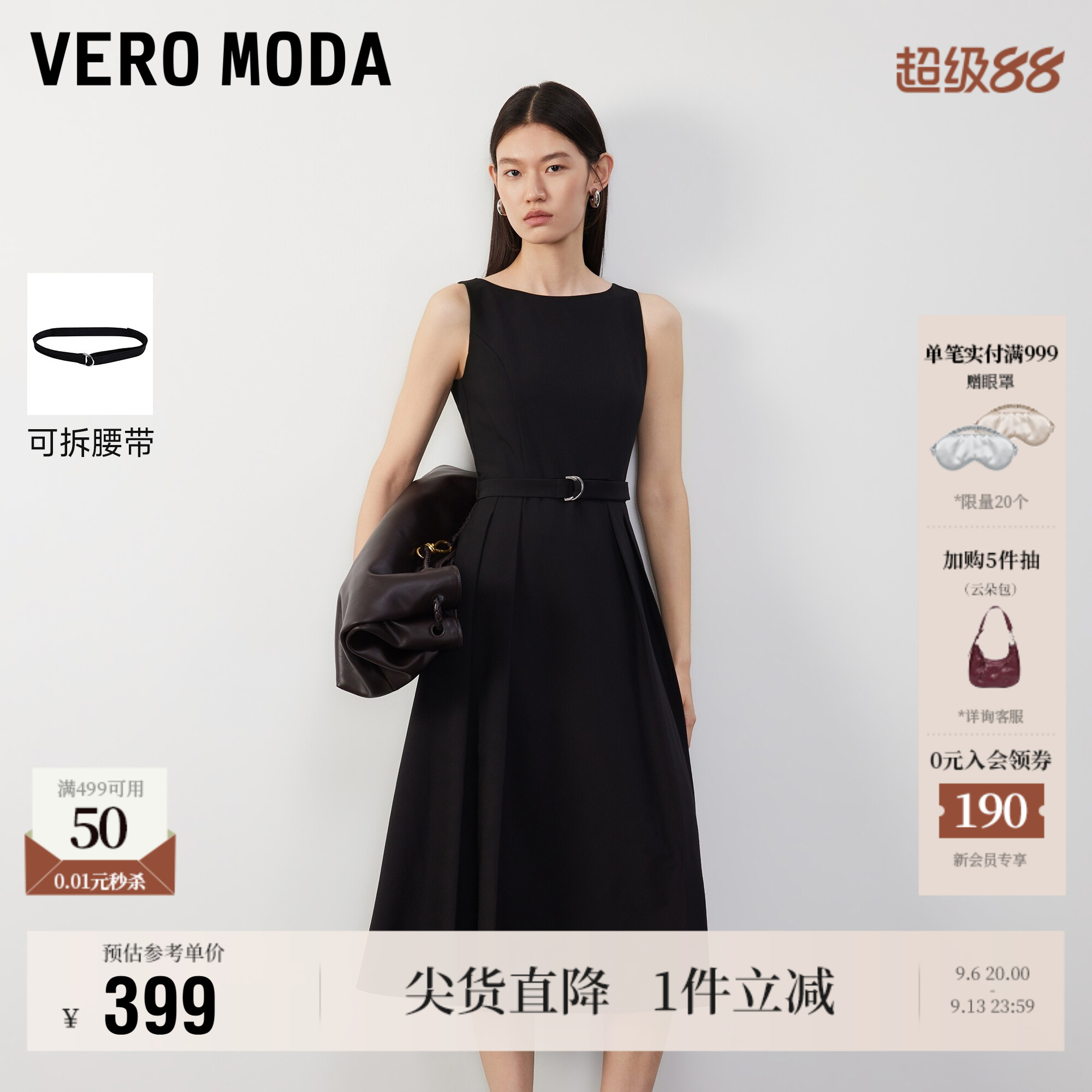 Vero Moda连衣裙女2026秋季新款含腰带纯色收腰A字无袖中长裙优雅