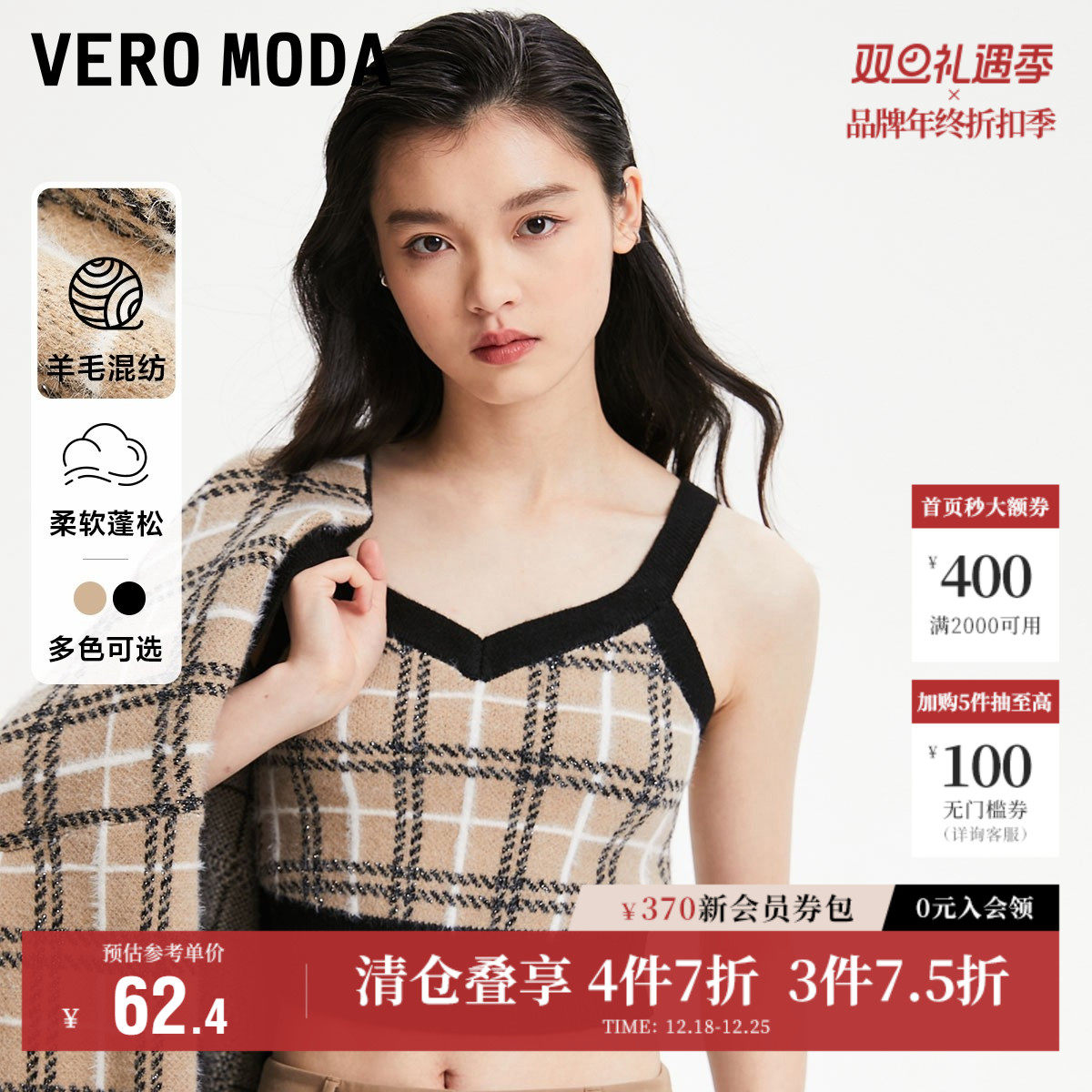 Vero Moda奥莱针织吊带女秋冬清仓格纹英伦气质背心内搭短款