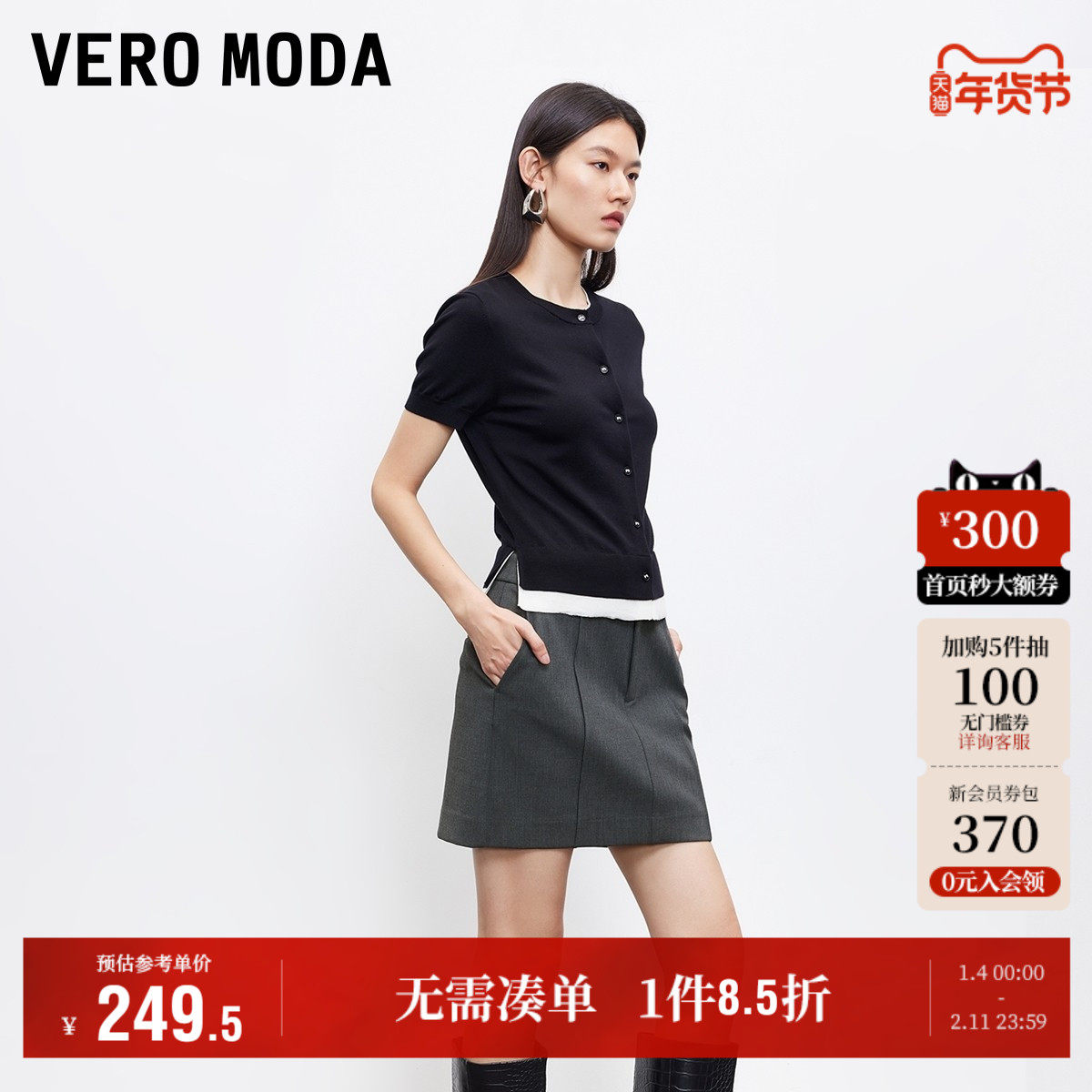 Vero Moda奥莱半身裙女2025秋冬新款内里加衬纯色短裙百搭裙子,女装/女士精品,半身裙,淘宝优惠券,粉丝福利购,淘宝优惠卷