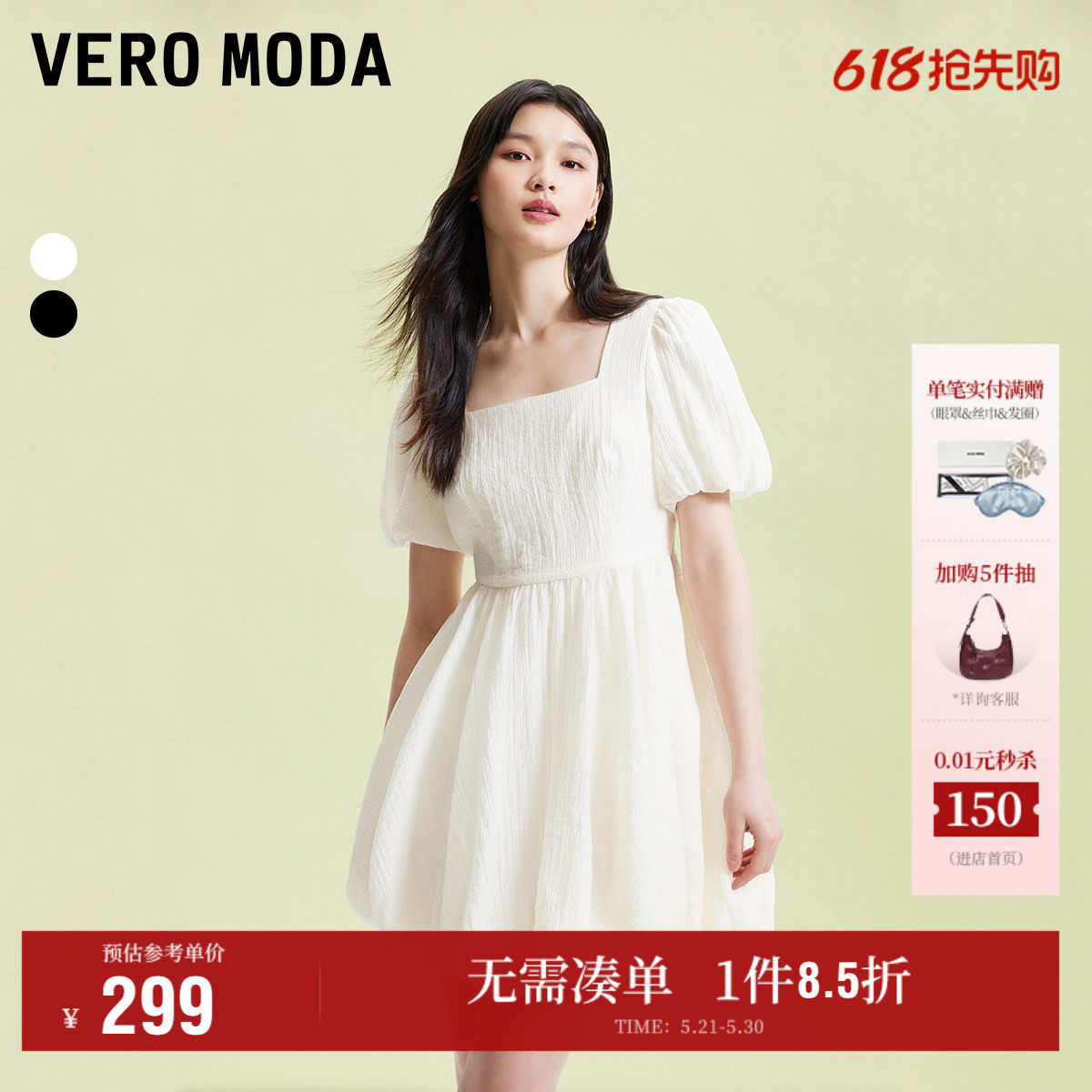 Vero Moda奥莱连衣裙春夏新款纯色甜美减龄方领泡泡袖花苞裙