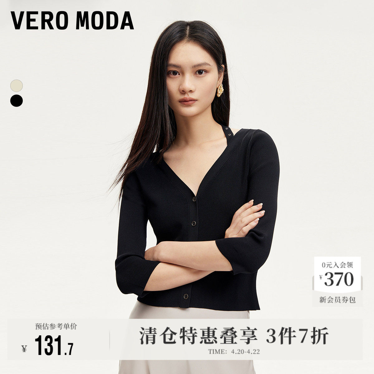 Vero Moda奥莱针织衫毛衣女春夏新款V领七分袖挂脖短款弹性