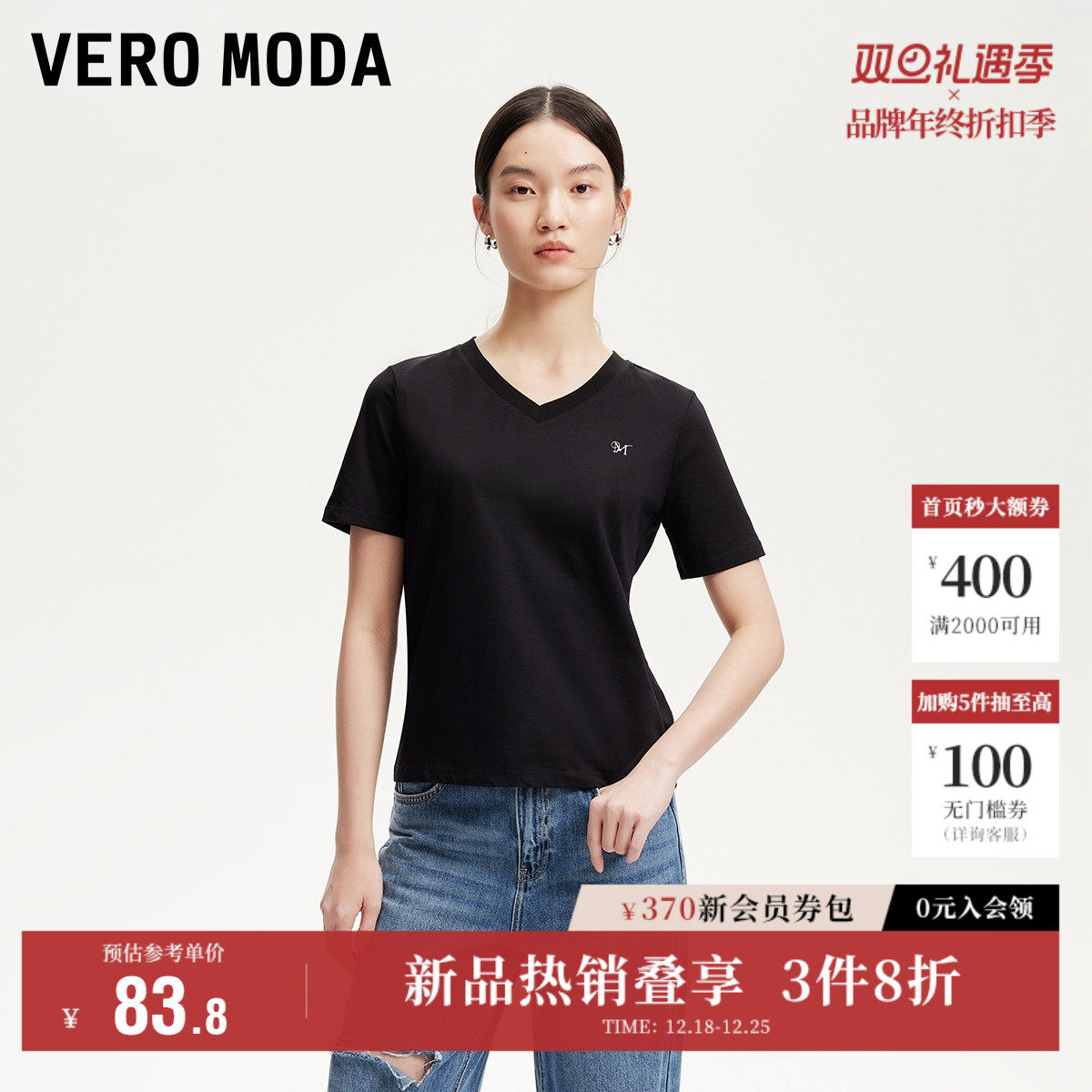 Vero Moda奥莱T恤女2025秋冬热销新款百搭短袖上衣基础