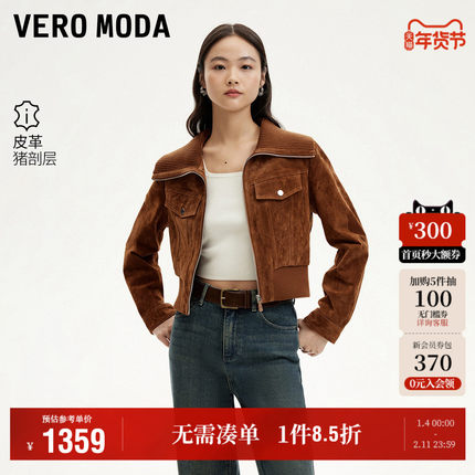 Vero Moda奥莱皮衣女2025秋冬新款针织拼接领短款外套优雅百搭