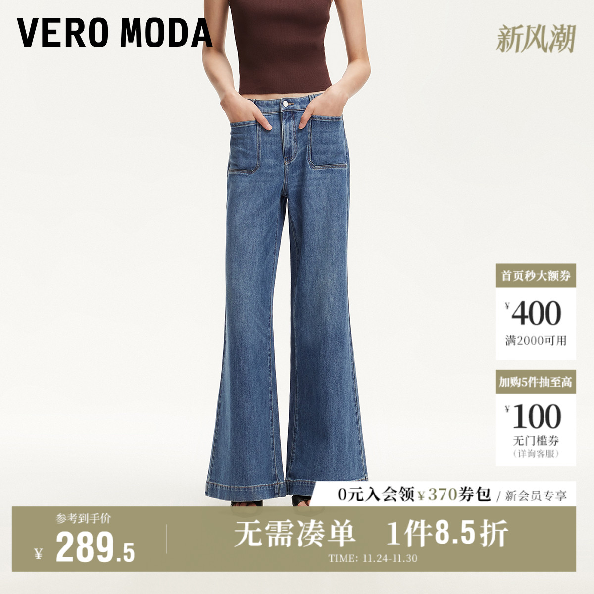 VeroModa宽脚口设计牛仔裤