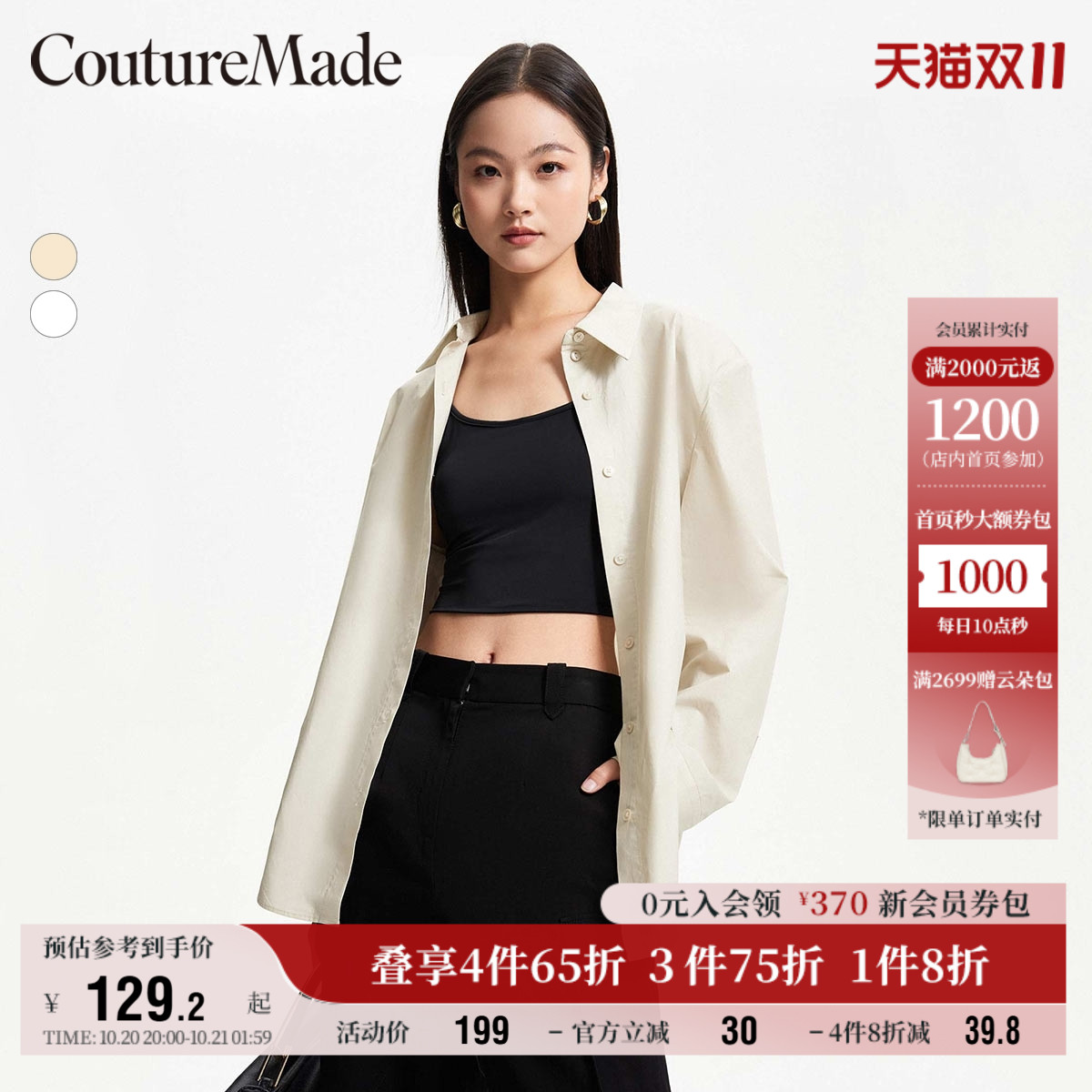 CoutureMade优雅时尚衬衫