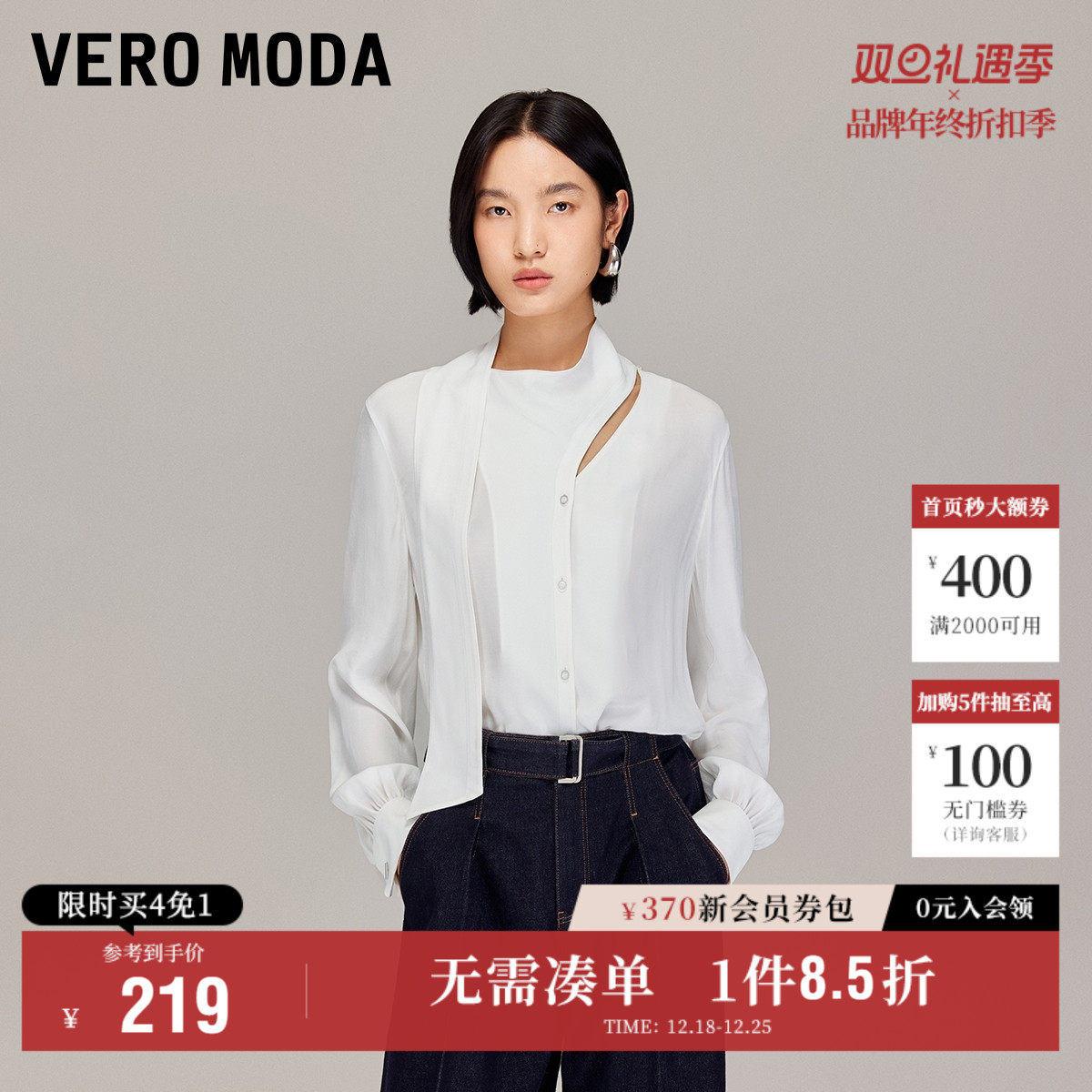 Vero Moda奥莱衬衫女2025秋冬新款不对称领口异形领带白