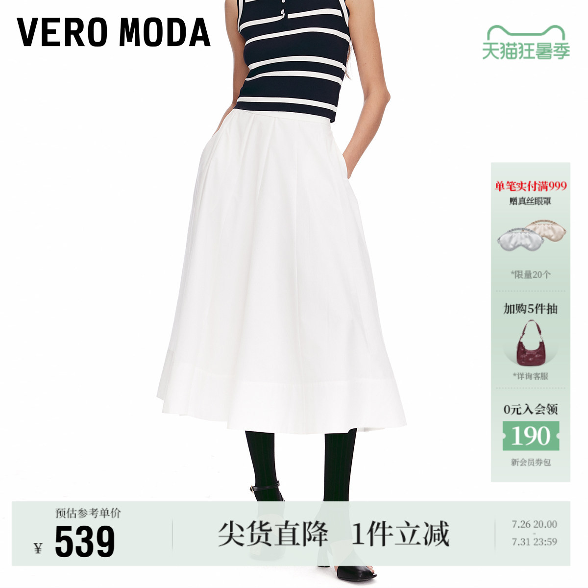 VeroModa半身裙纯色A字
