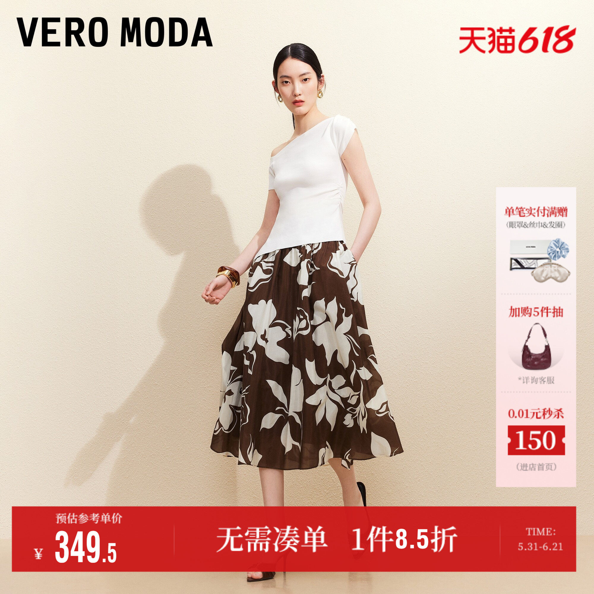 Vero Moda半身裙女2026夏季新款打褶花卉印花光泽感A字裙度假风