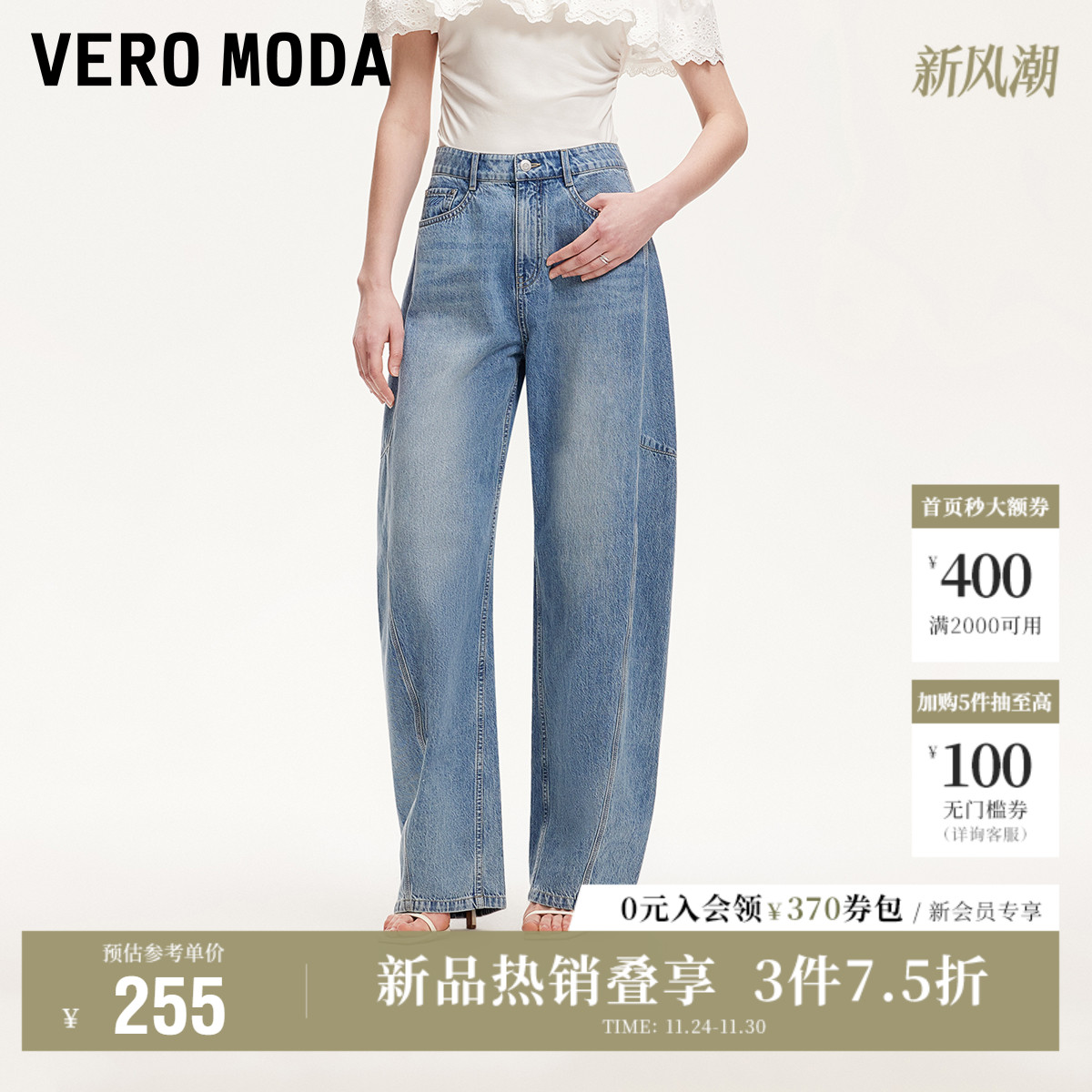 VeroModa立裁圆弧香蕉牛仔裤