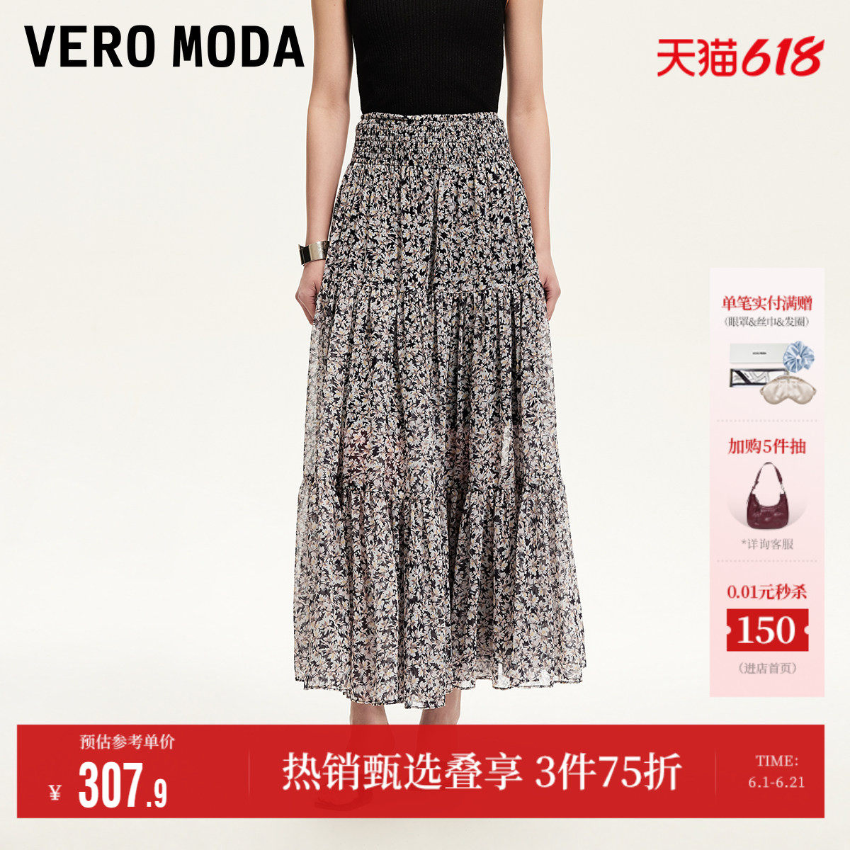 Vero Moda奥莱半身裙夏季新款松紧高腰小碎花图案长裙裙子时尚