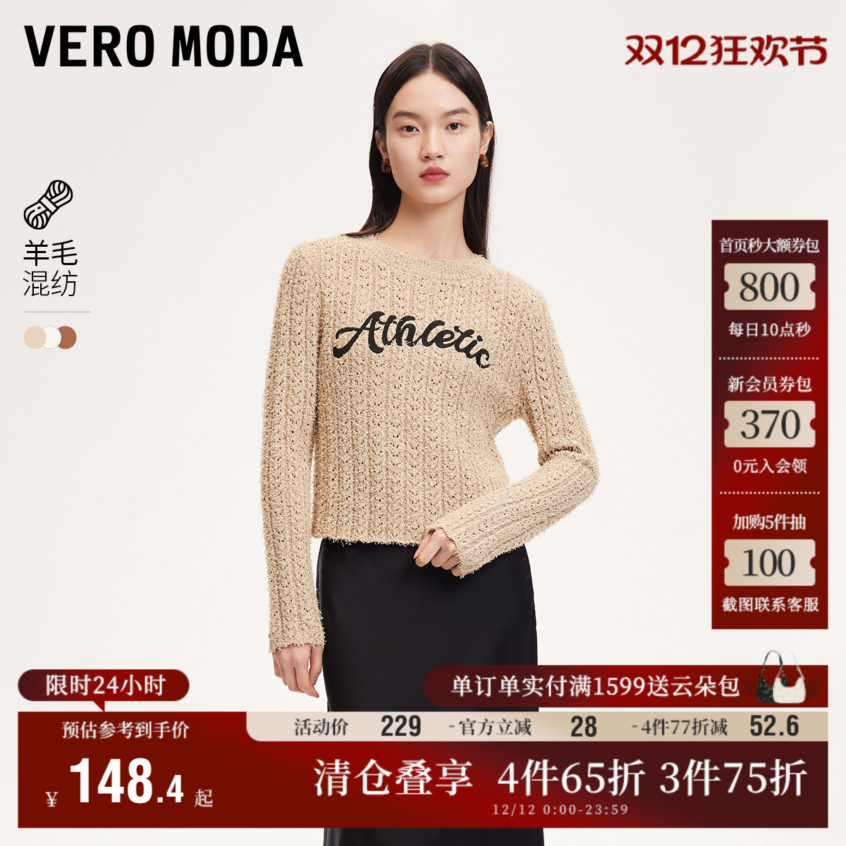 VeroModa针织衫字母装饰