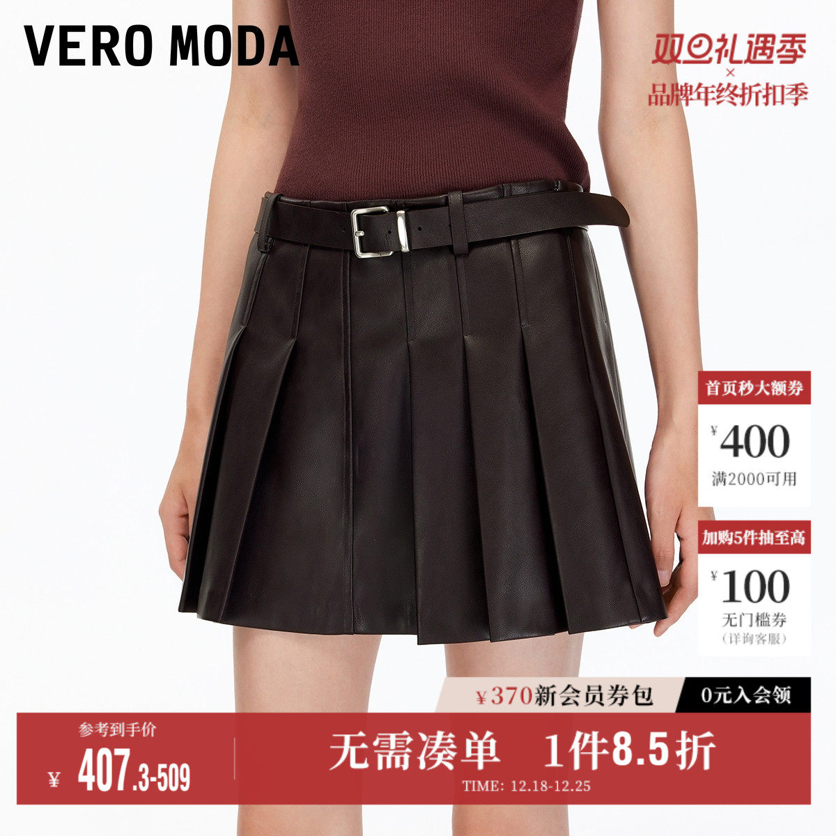 Vero Moda奥莱半身裙女2025秋冬新款腰带PU百褶裙显高