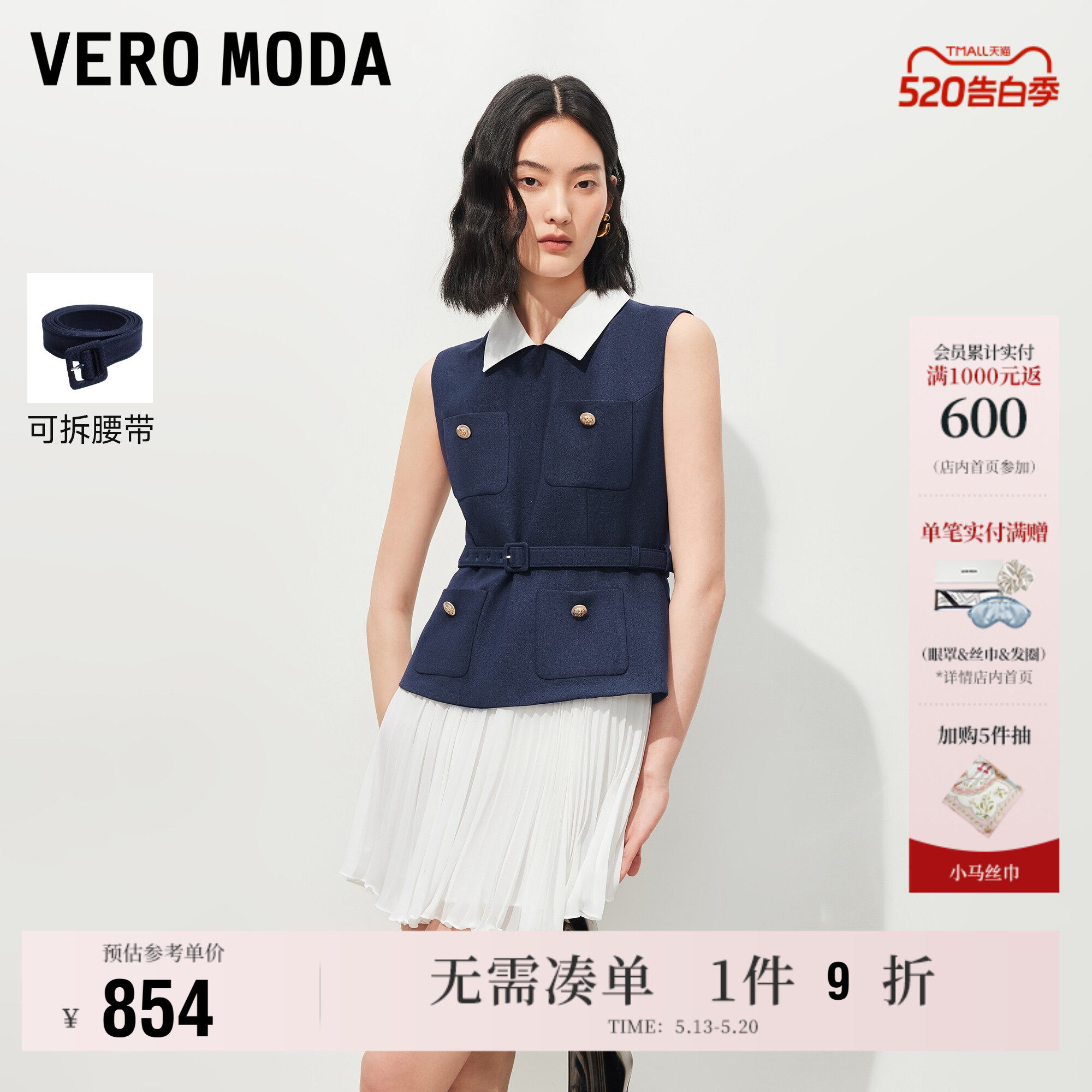 Vero Moda奥莱连衣裙女2026夏季新款可拆腰带纽扣拼接百