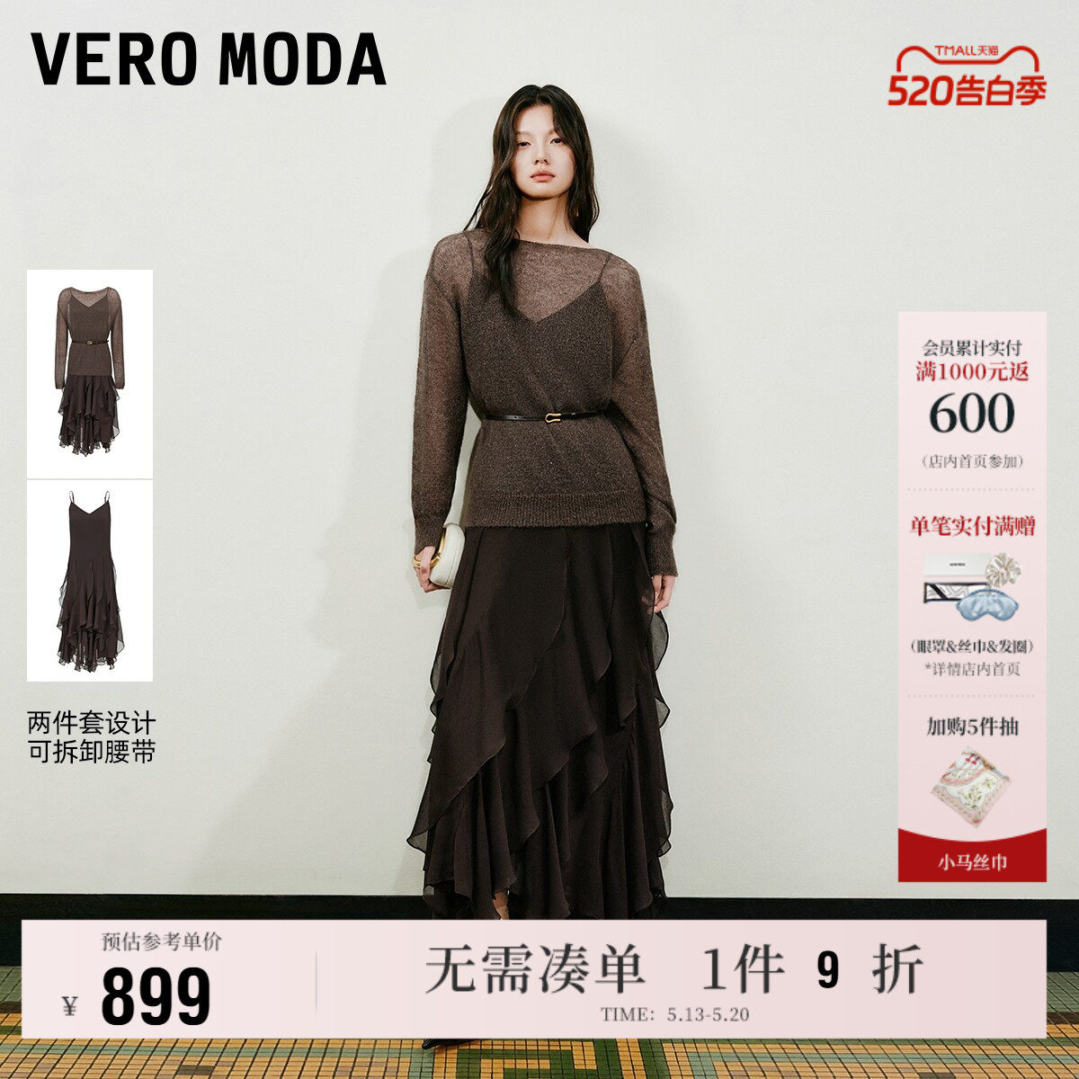 Vero Moda奥莱连衣裙女2026春夏新款立体花边含腰带套装