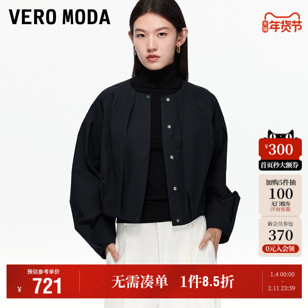 Vero Moda奥莱夹克女2025秋季新款含棉圆领立体廓形短款外套百搭,女装/女士精品,短外套,淘宝优惠券,粉丝福利购,淘宝优惠卷