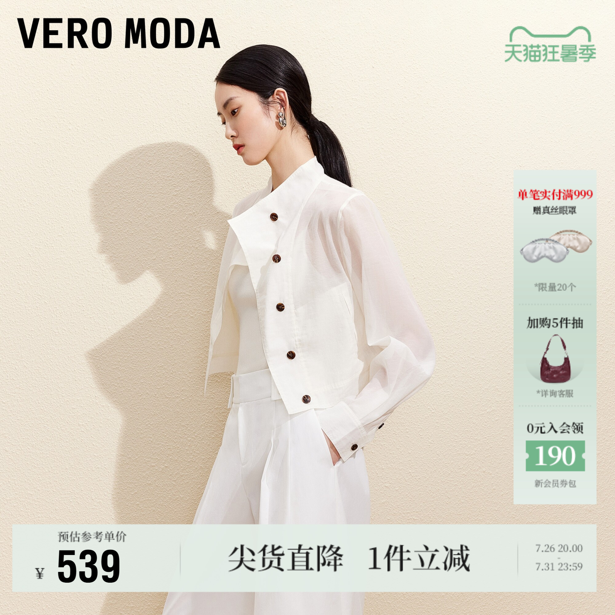 VeroModa夹克立领不对称