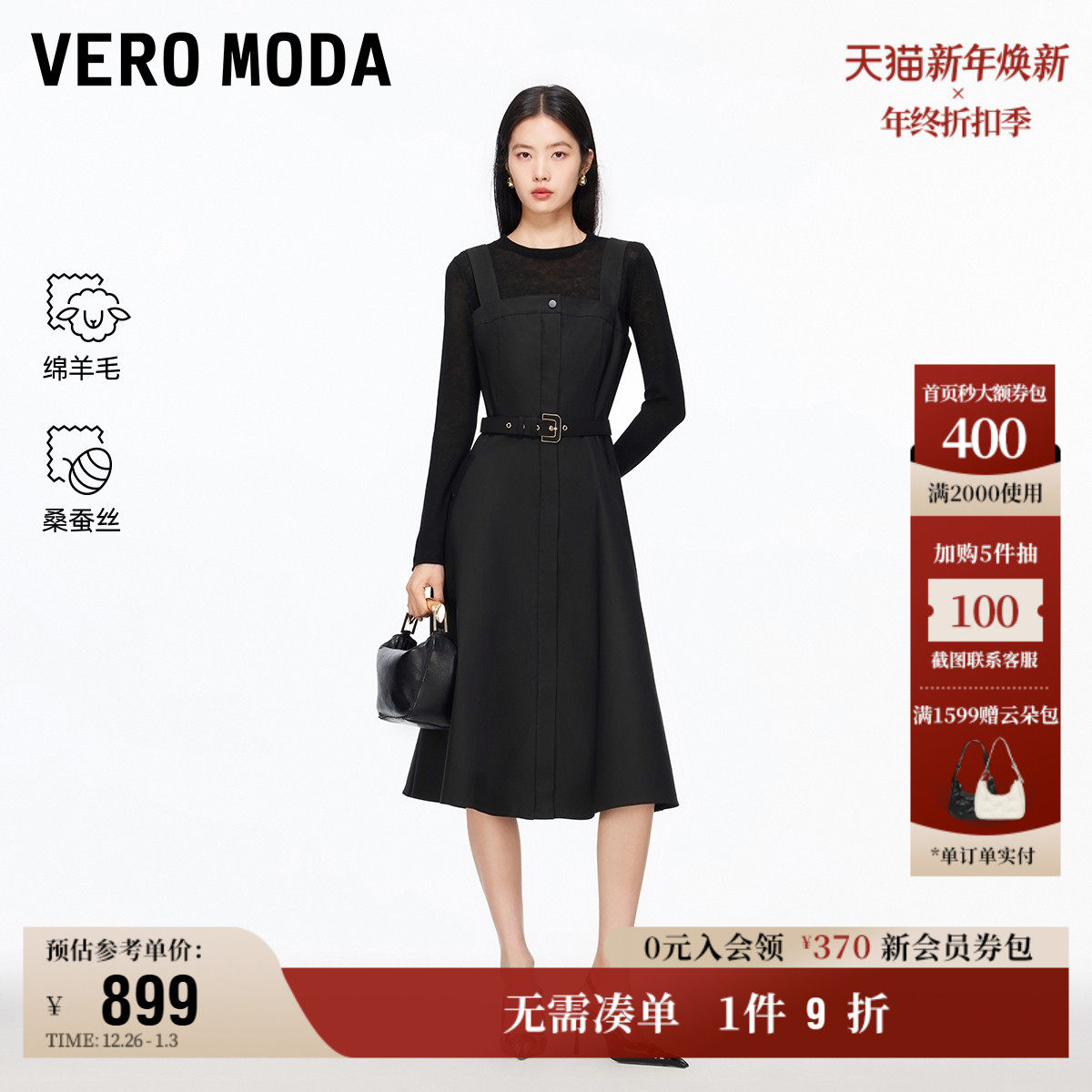 Vero Moda奥莱连衣裙女2026早春新款含棉针织内搭背带伞