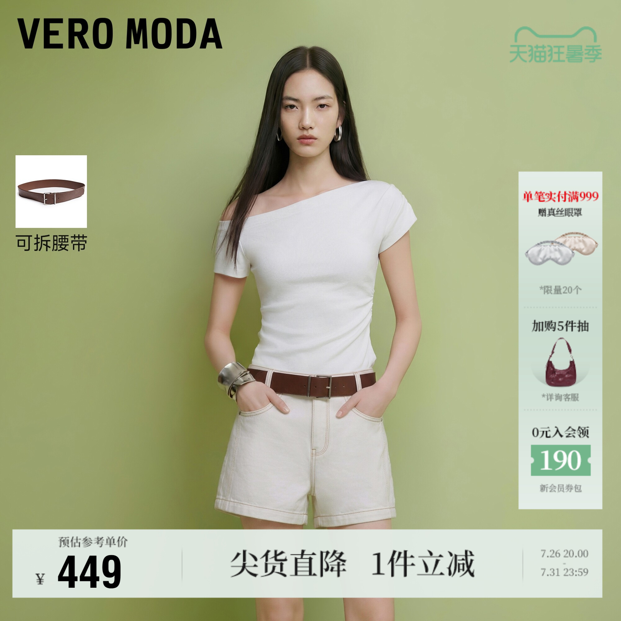 VeroModa牛仔裤可拆卸腰带