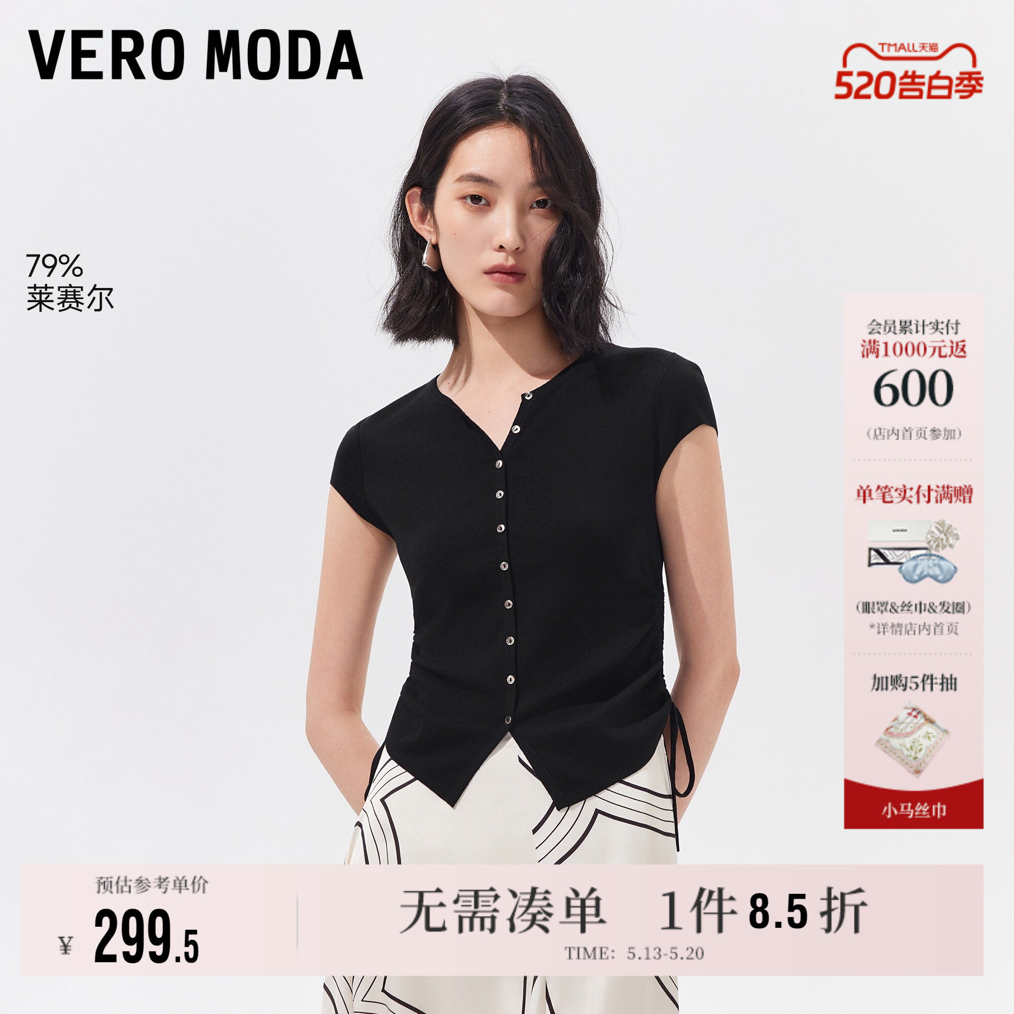 Vero Moda奥莱针织衫女2026夏季新款含莱赛尔抽绳显瘦款