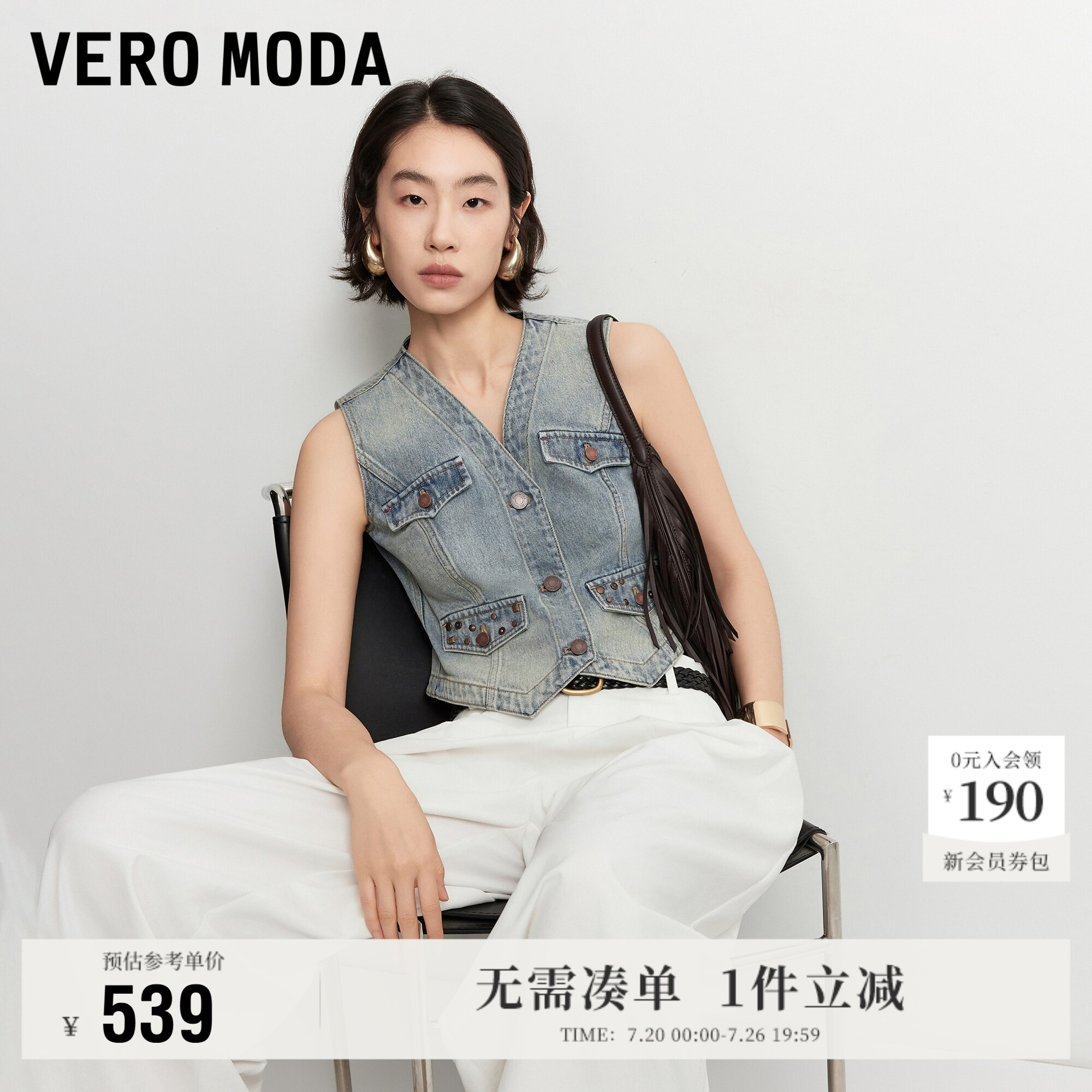 VeroModa马甲纯棉钉扣