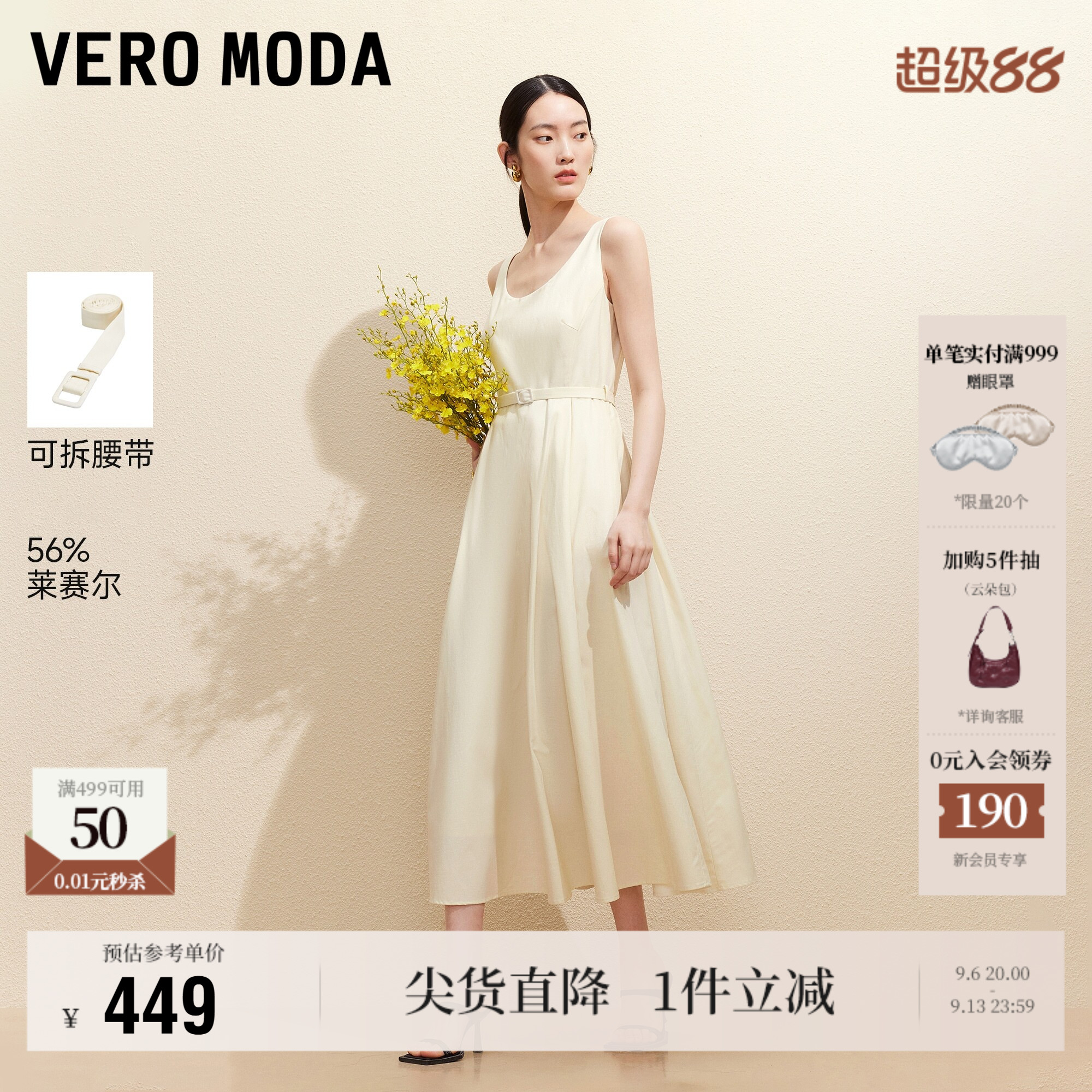 Vero Moda连衣裙女2026夏季新款含莱赛尔可拆腰带口袋吊带裙温柔