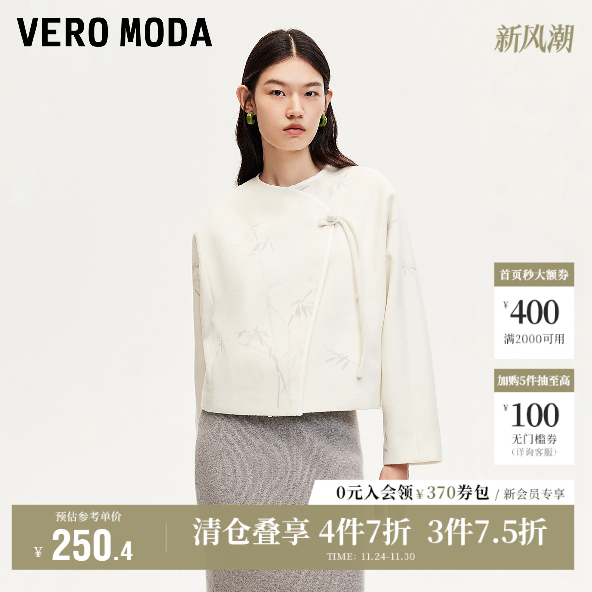 绒面质感VeroModa短外套