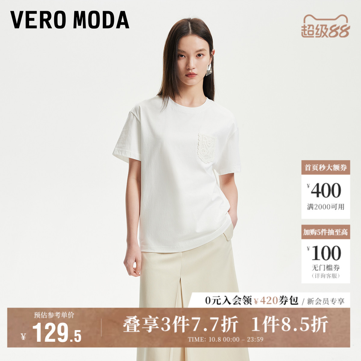 VeroModa通勤白搭T恤