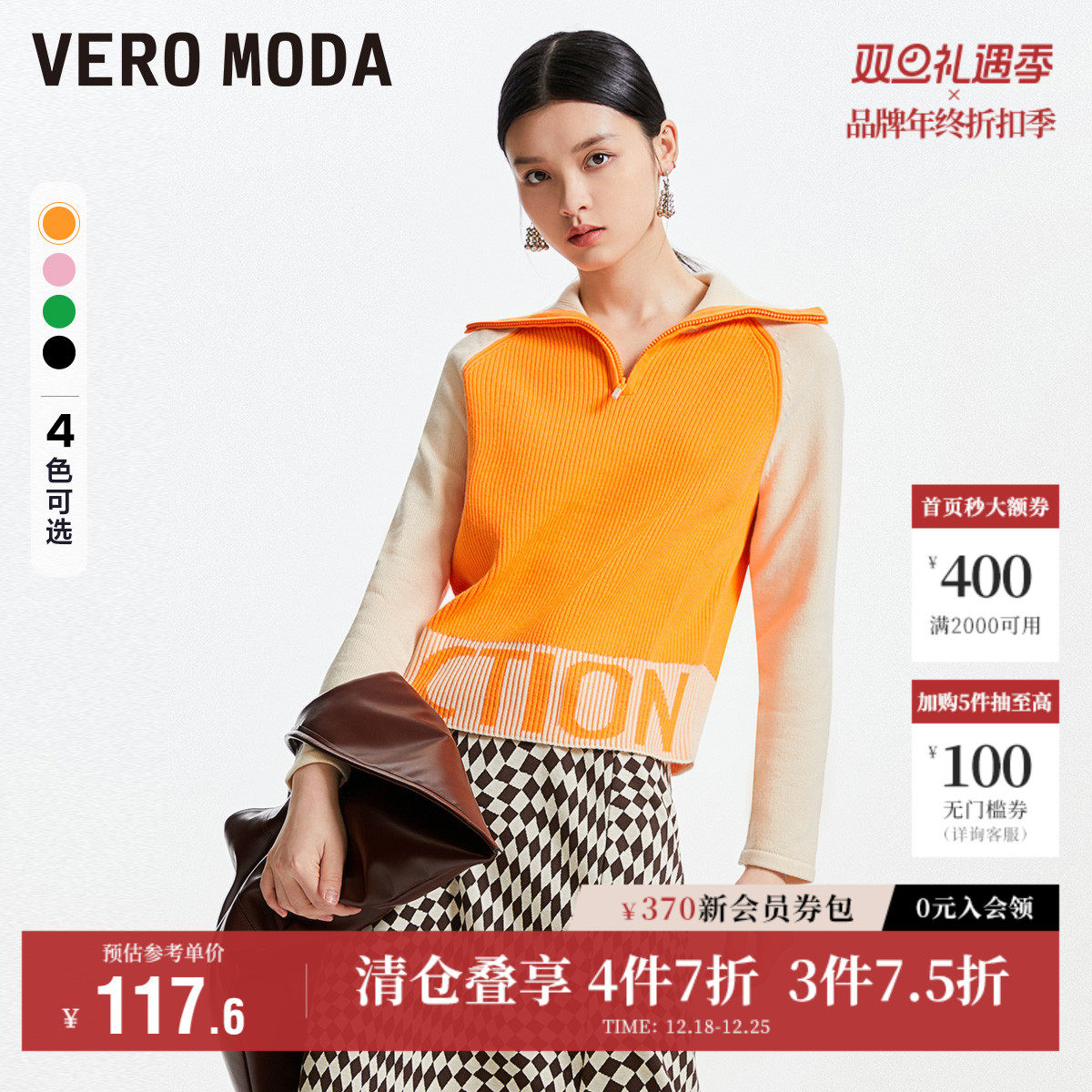Vero Moda奥莱针织衫女秋冬清仓撞色字母图案带领拉链毛衣百