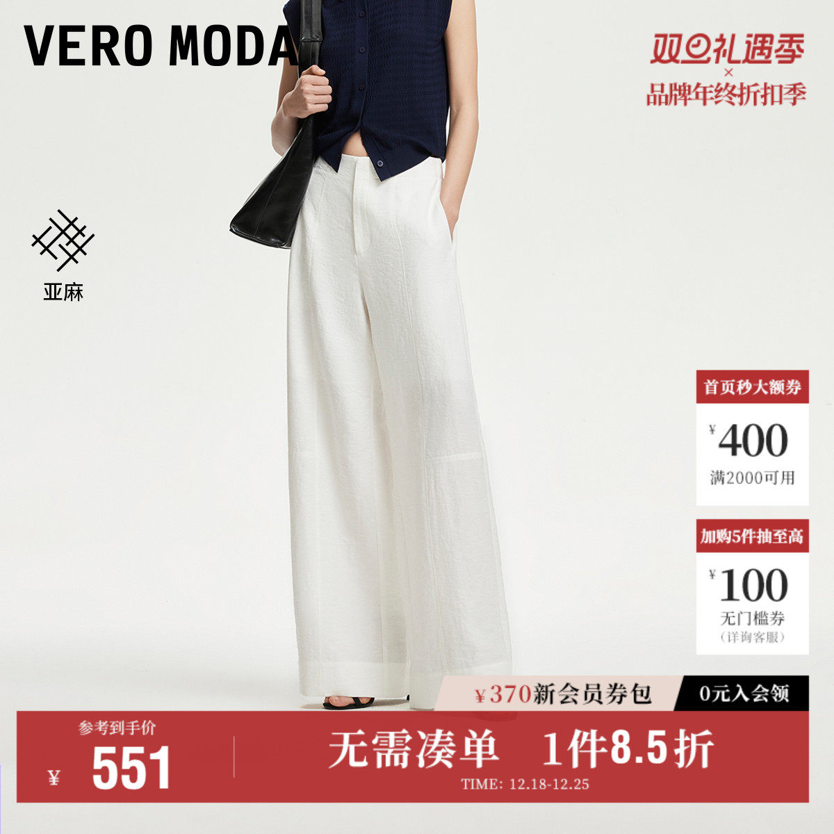 Vero Moda奥莱休闲裤女2025秋冬新款含亚麻百搭宽松阔腿
