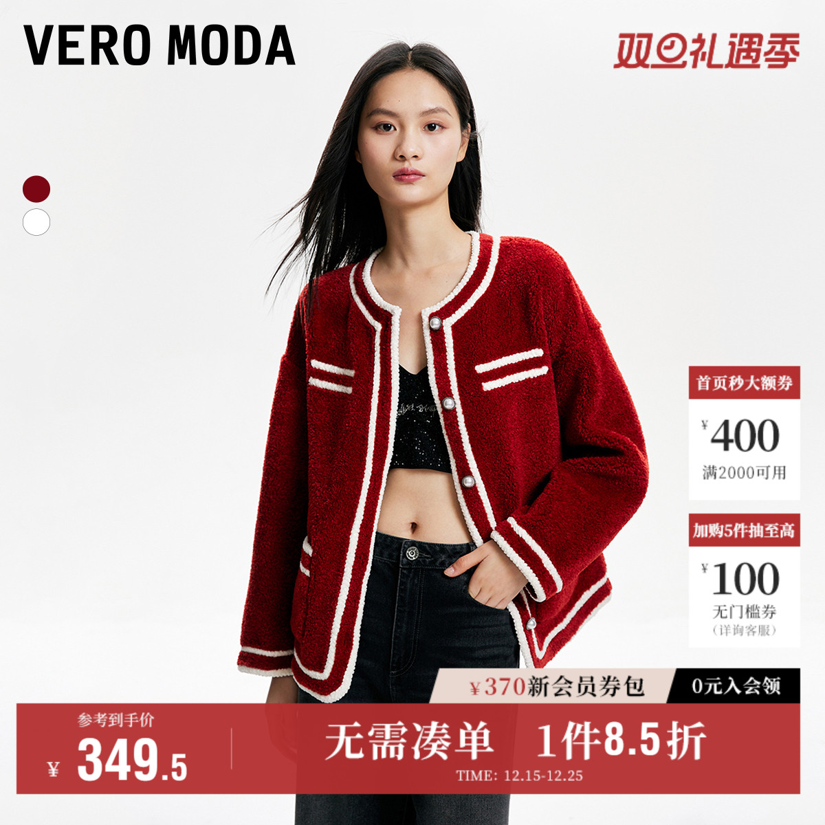 VeroModa毛绒撞色长袖外套女