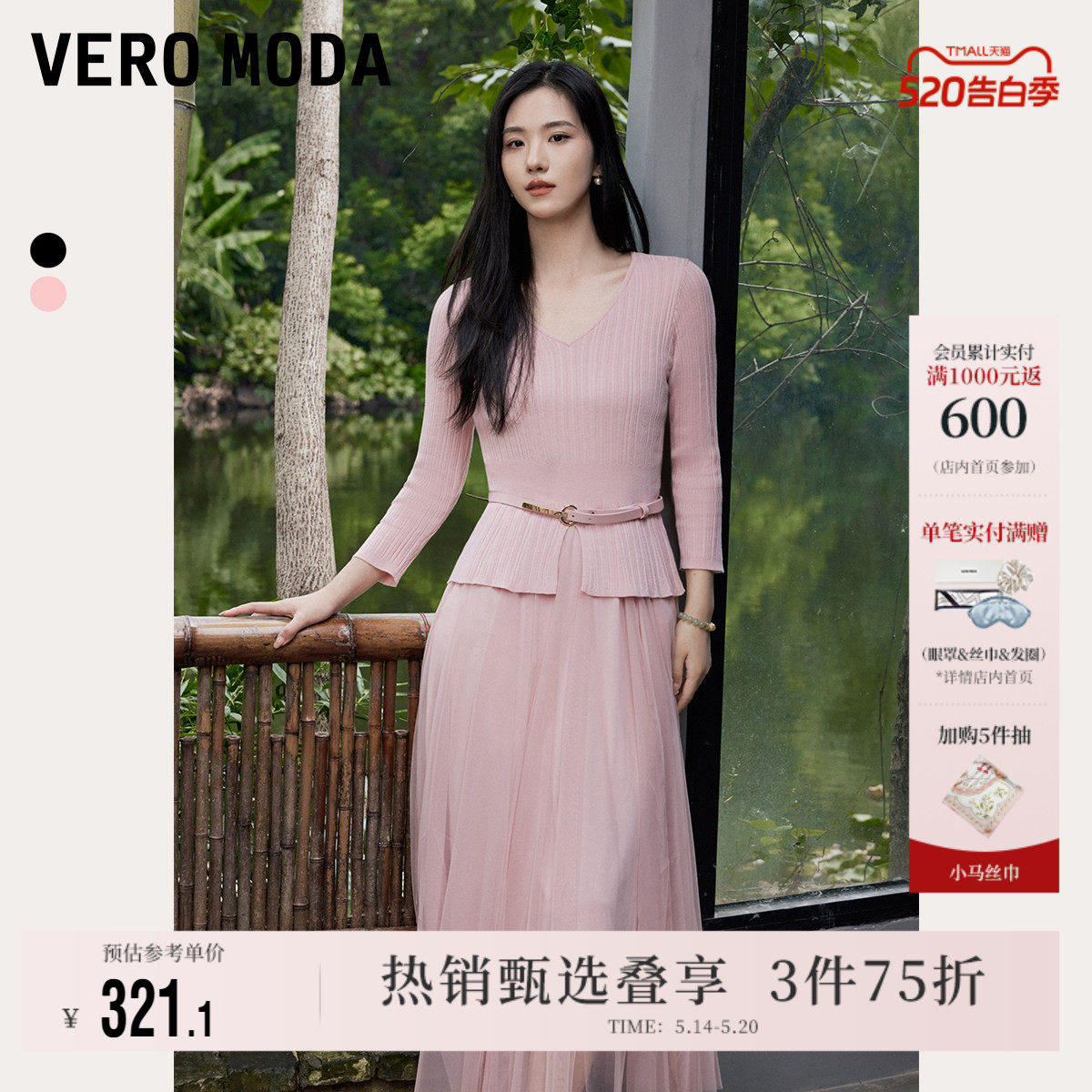 Vero Moda奥莱连衣裙春夏新款V领针织衫网纱吊带裙气质优雅