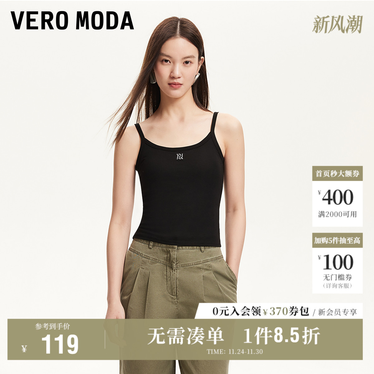 VeroModa撞色字母提花吊带女