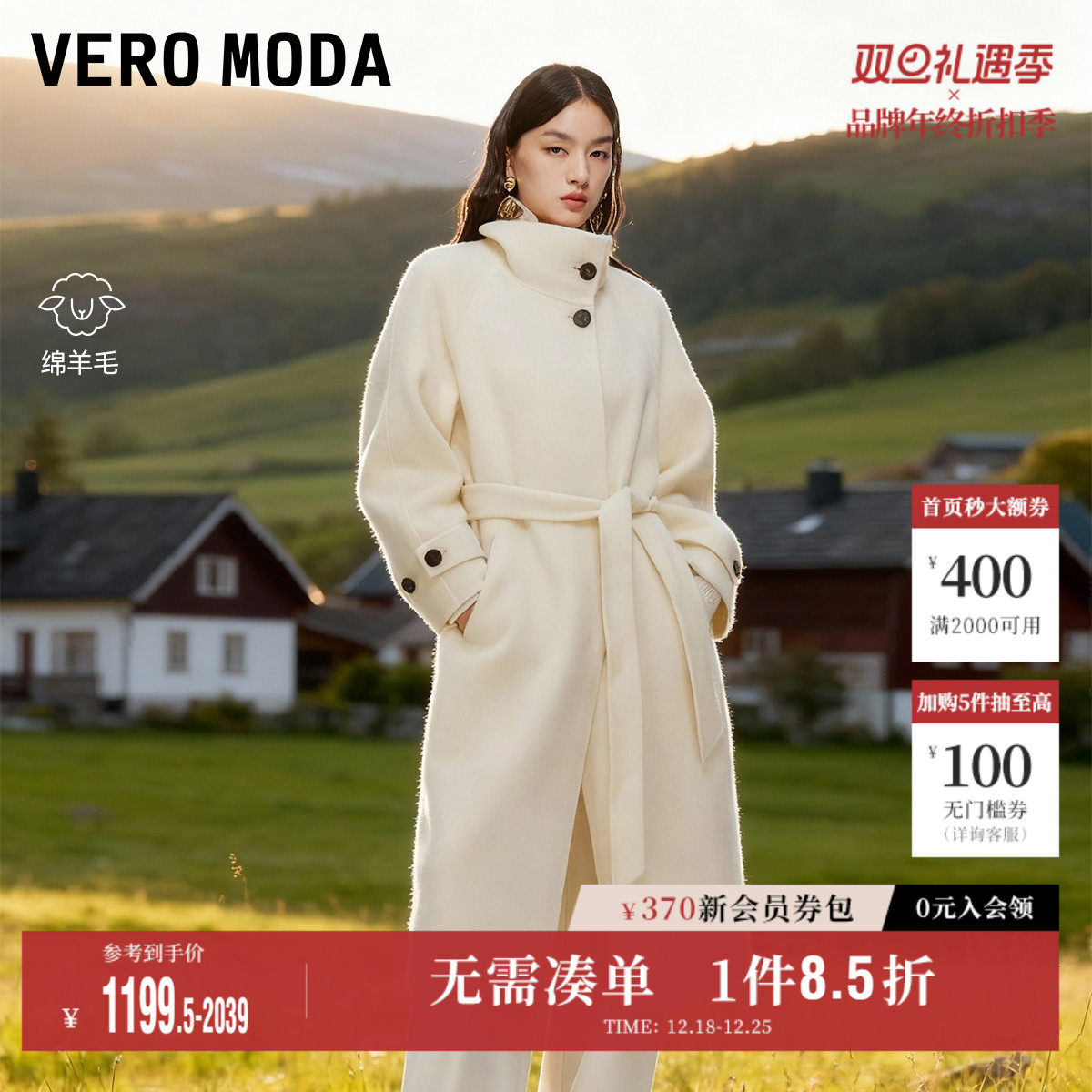 VeroModa含绵羊毛毛呢大衣