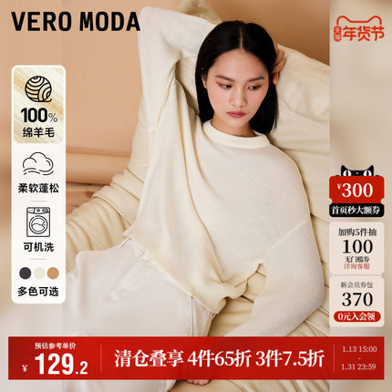Vero Moda奥莱针织衫女秋冬清仓纯羊毛宽松圆领简约毛衣上衣百搭