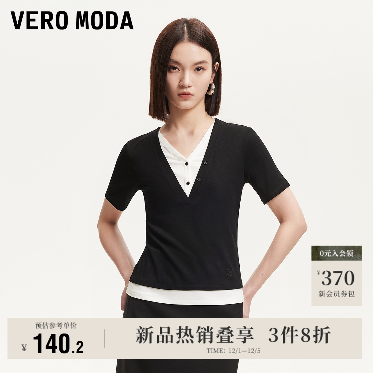 VeroModa假两件设计T恤